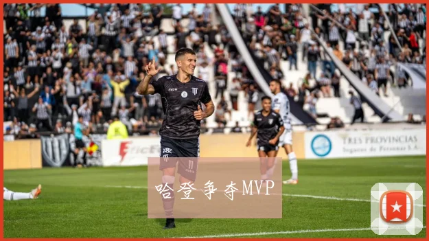 哈登争夺MVP