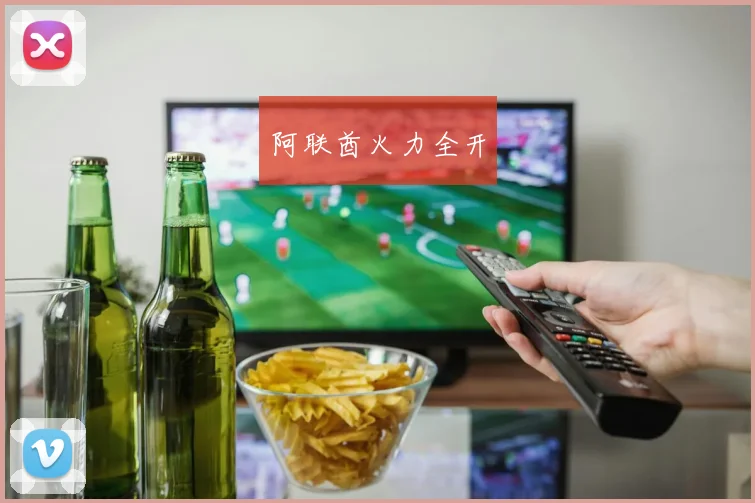 阿联酋火力全开