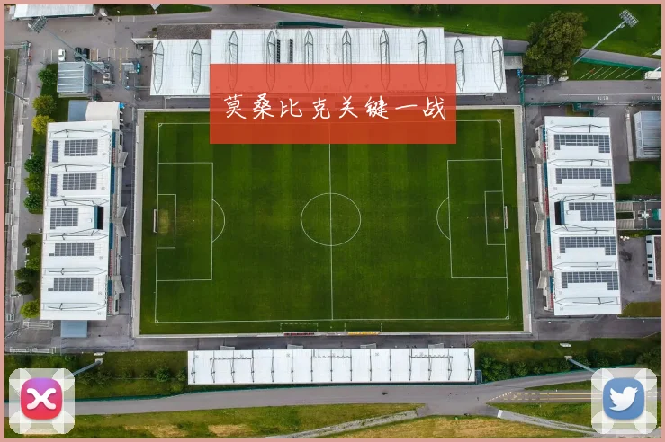 莫桑比克关键一战